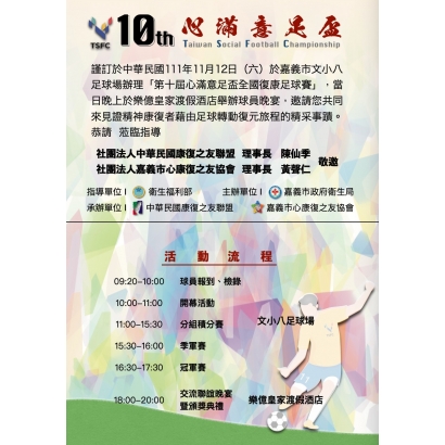 11-12足球簡章.jpg 11-12足球簡章.jpg