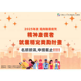 就業穩定獎勵計畫申請截止.png 就業穩定獎勵計畫申請截止.png