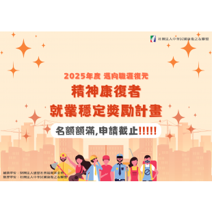 就業穩定獎勵計畫申請截止.png